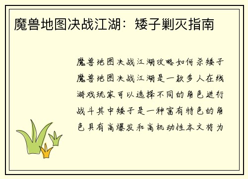 魔兽地图决战江湖：矮子剿灭指南