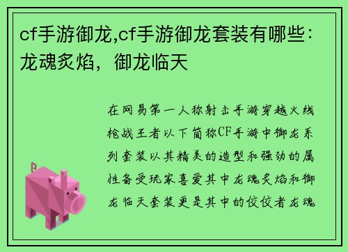 cf手游御龙,cf手游御龙套装有哪些：龙魂炙焰，御龙临天