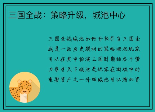 三国全战：策略升级，城池中心