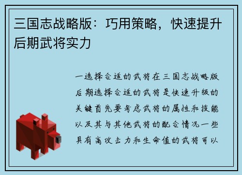 三国志战略版：巧用策略，快速提升后期武将实力