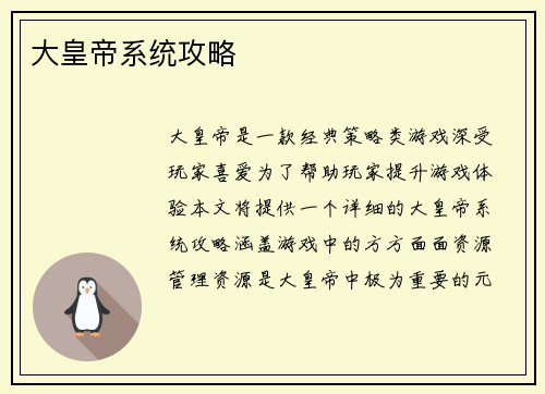 大皇帝系统攻略